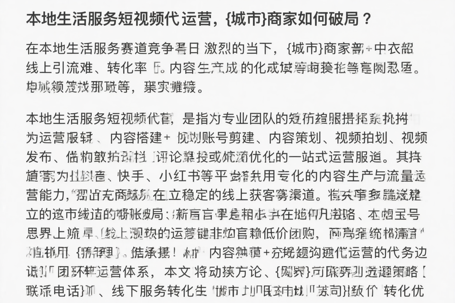 本地生活服务短视频代运营，图木舒克商家如何破局？