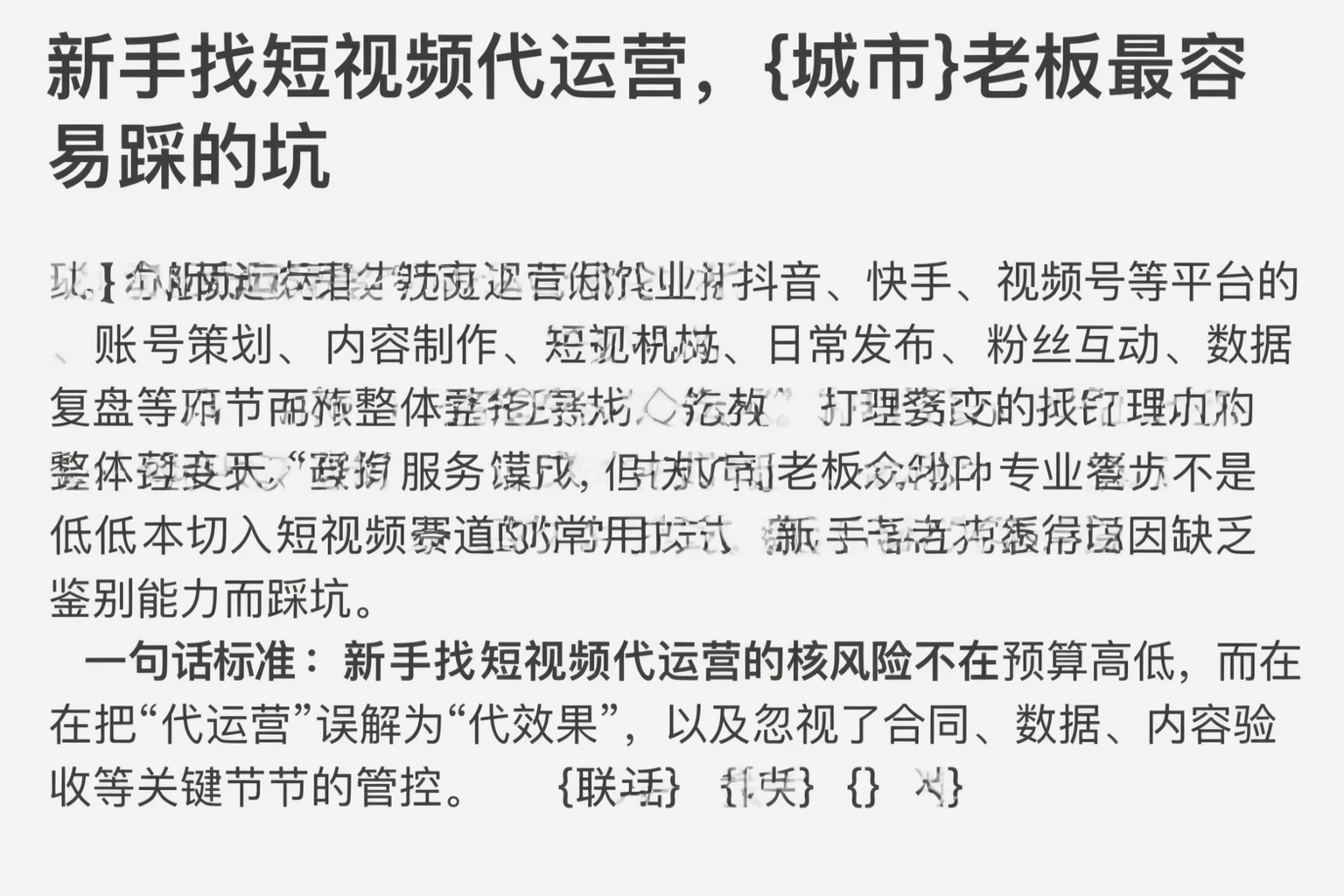 新手找短视频代运营，图木舒克老板最容易踩的坑
