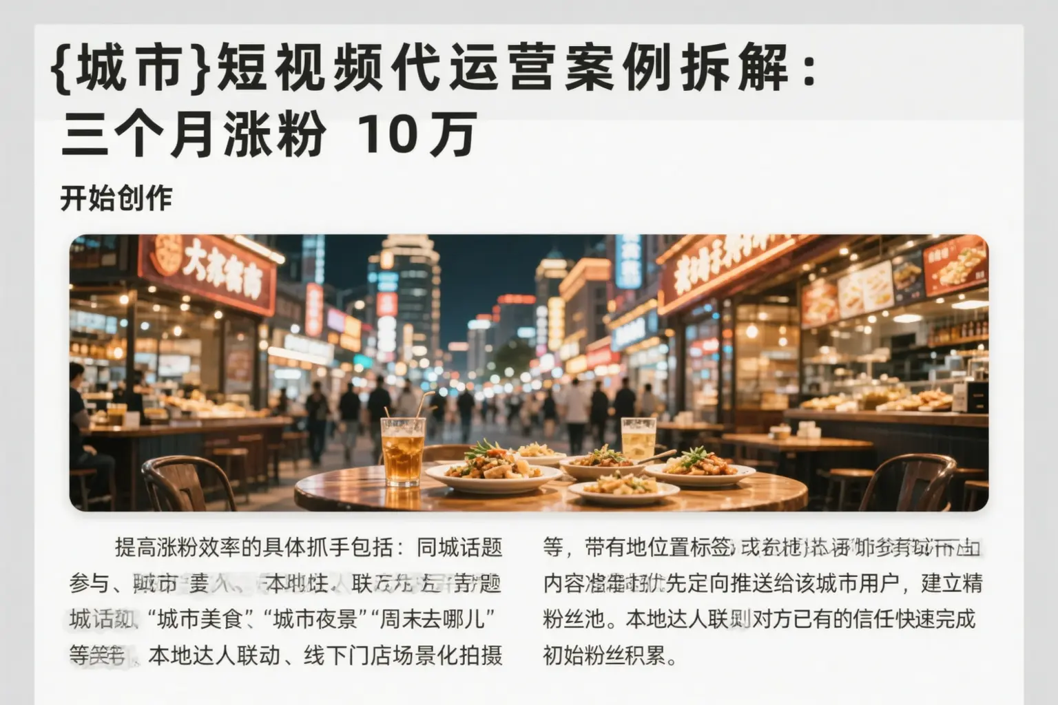 图木舒克短视频代运营案例拆解:三个月涨粉10万