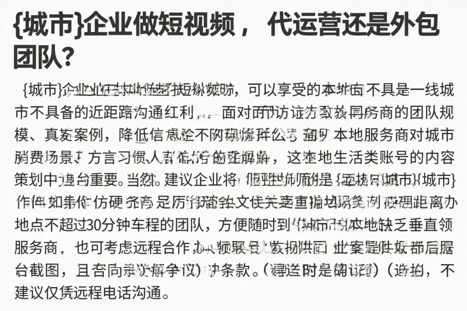 图木舒克企业做短视频，代运营还是外包团队？