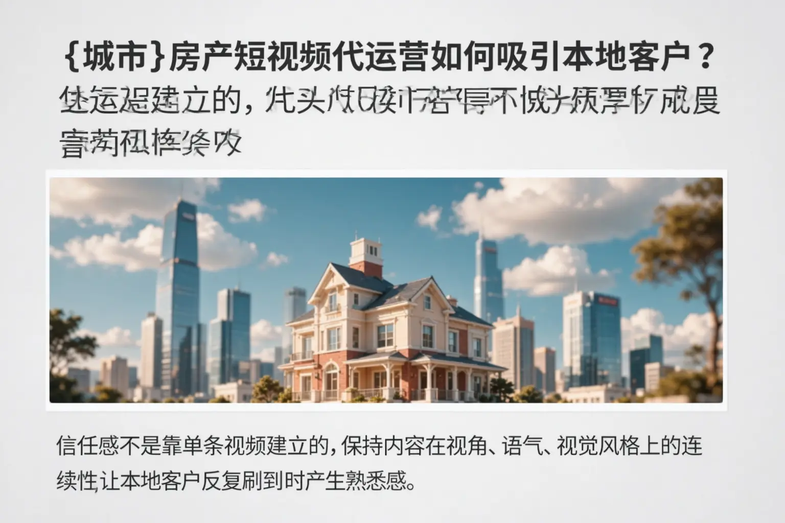 图木舒克房产短视频代运营如何吸引本地客户?