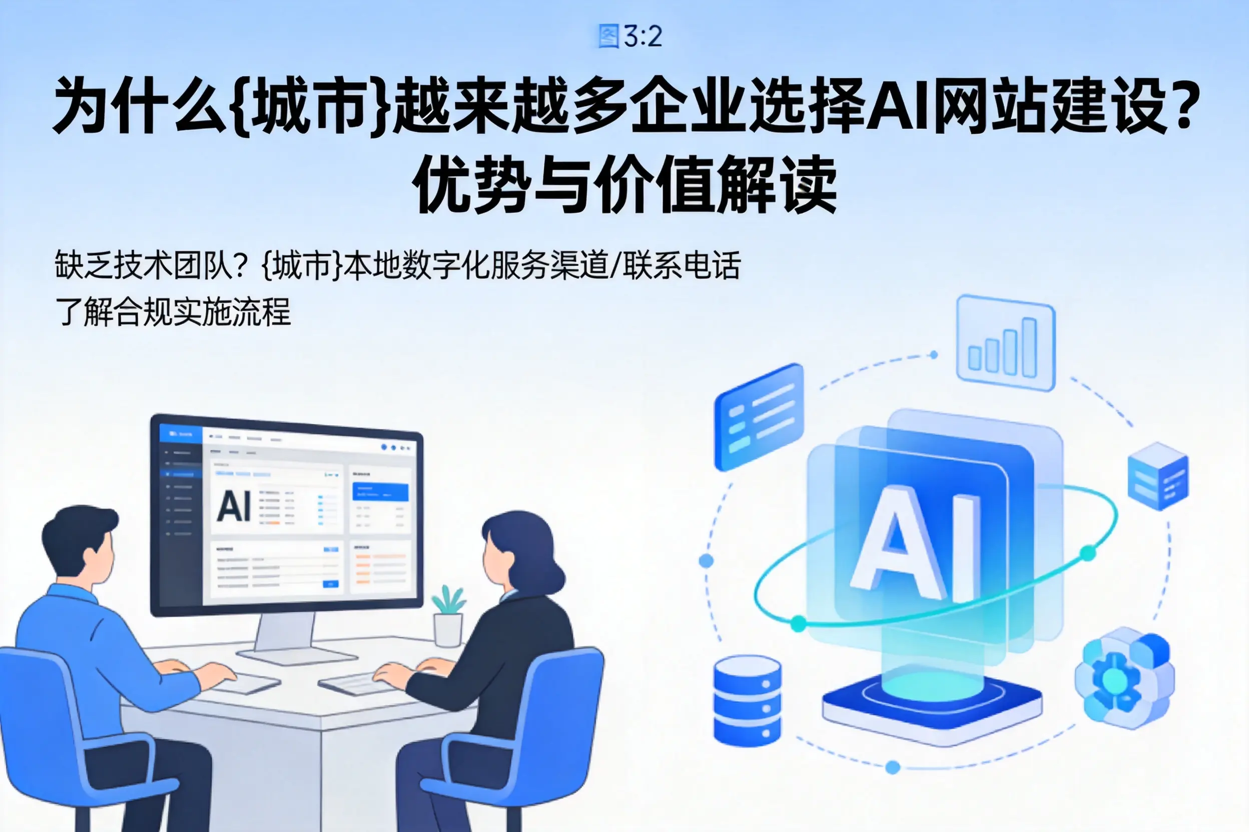 为什么图木舒克越来越多企业选择AI网站建设？优势与价值解读