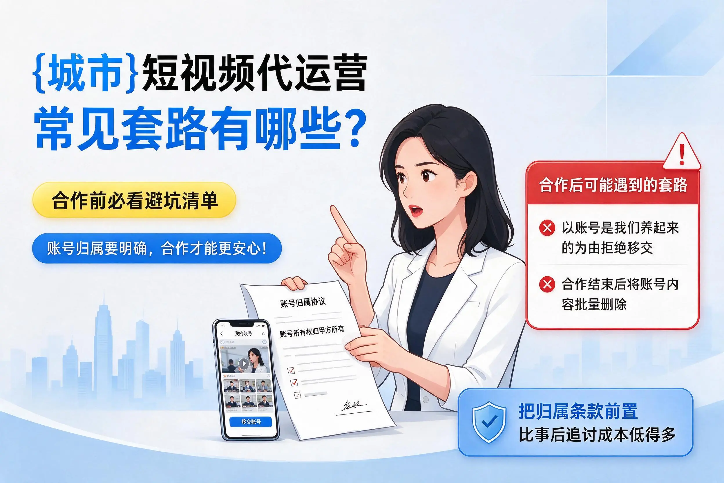 图木舒克短视频代运营常见套路有哪些?合作前必看避坑清单